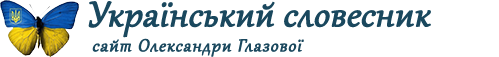 Сайт для вчителів української мови
